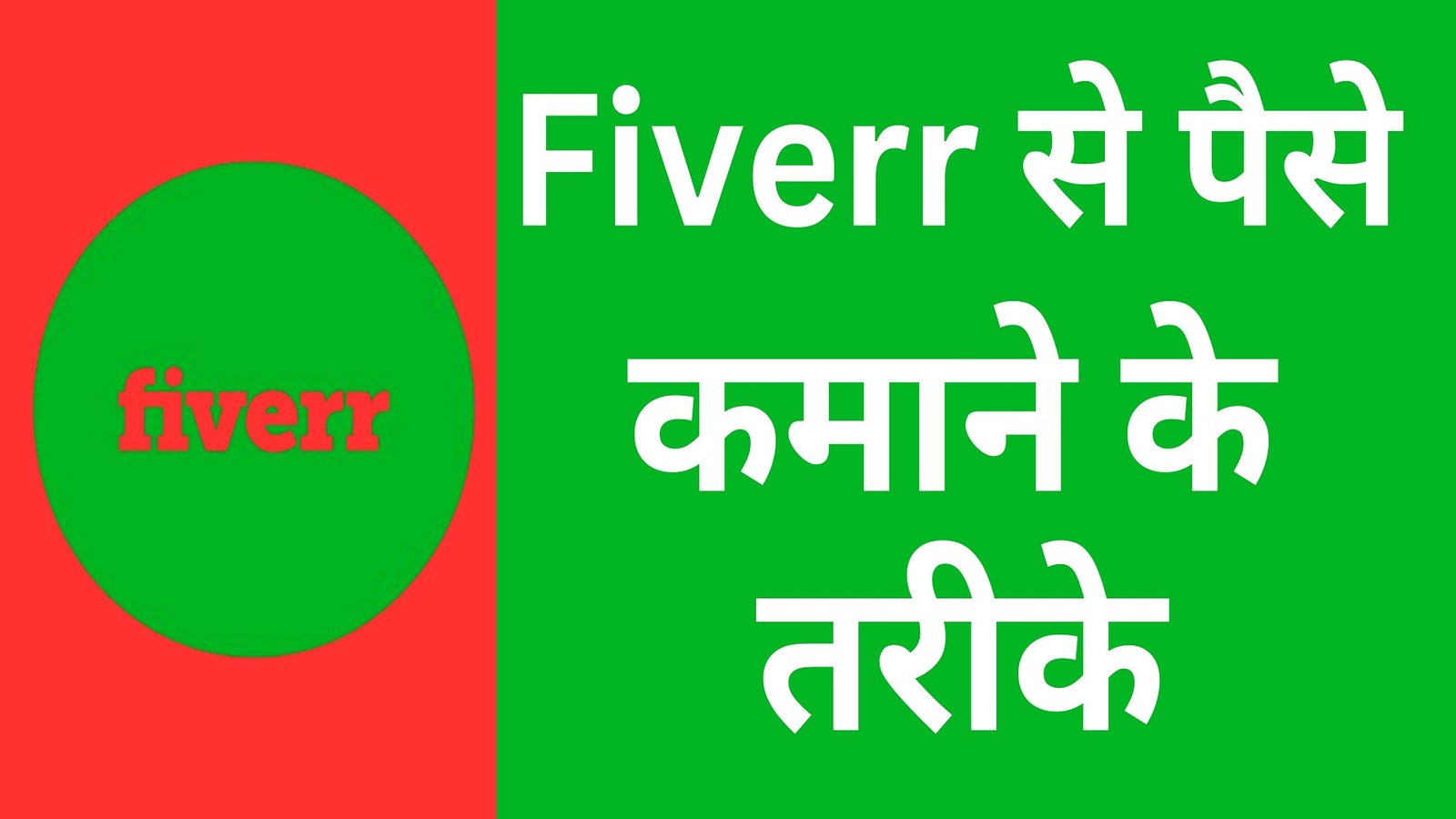 How to make money on fiverr