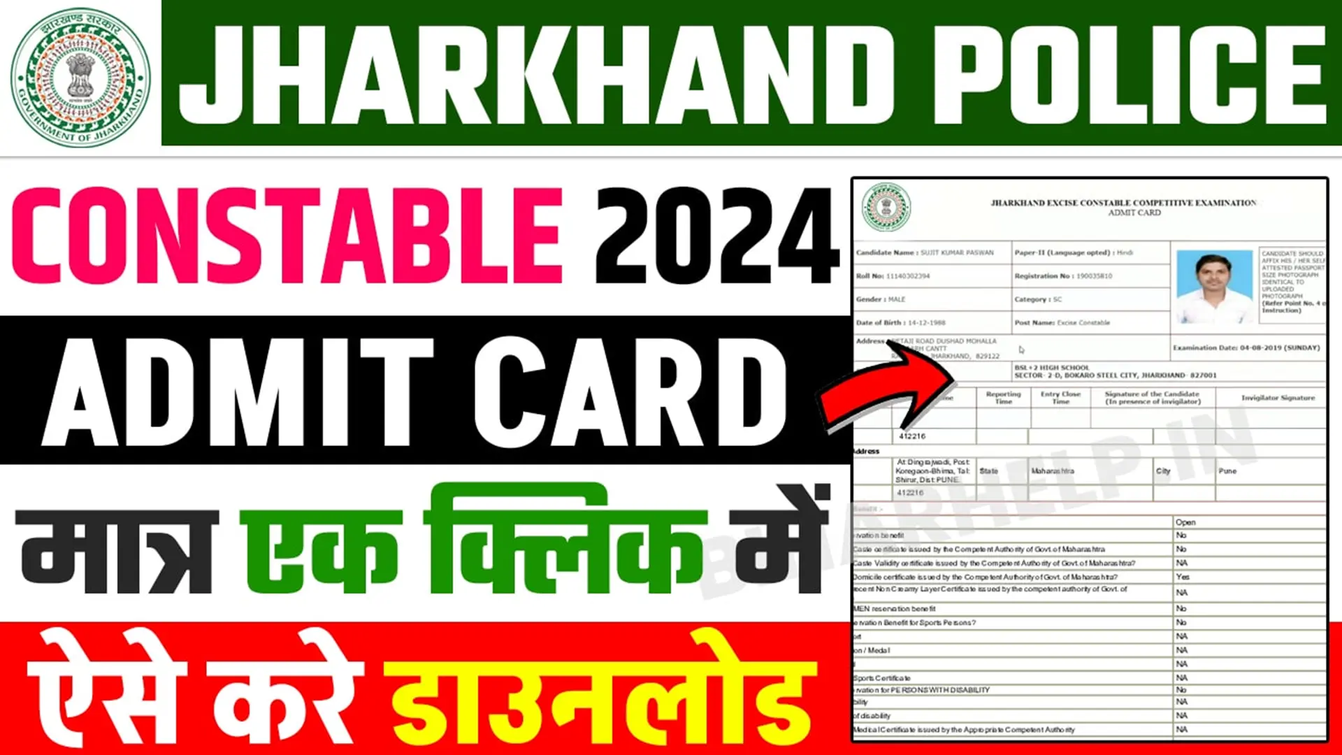 Jharkhand Police Constable Admit Card 2024
