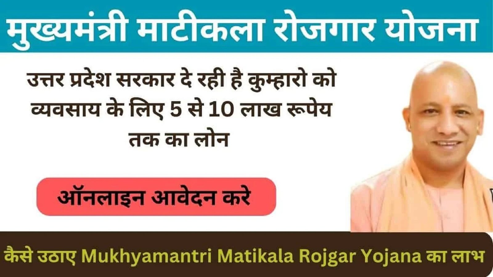 Mukhyamantri Matikala Rojgar Yojana 2024