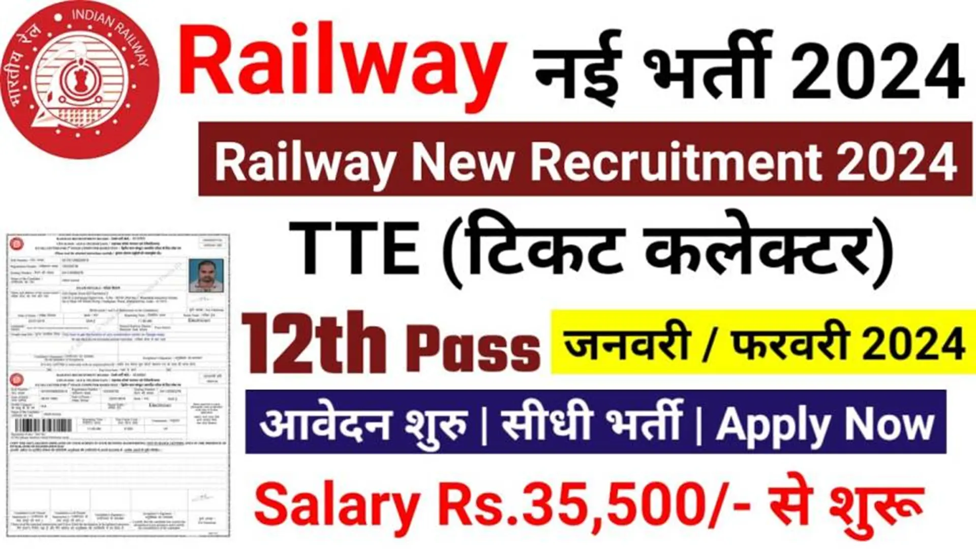 Railway TC Recruitment 2024
