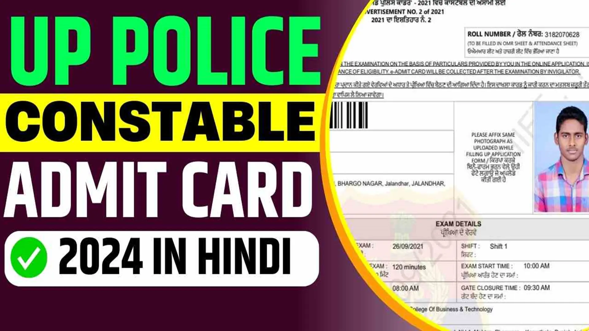 UP Police Admit Card 2024